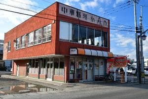 中華料理かんの