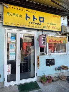 キッチンハウス トトロ