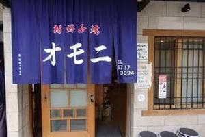 オモニ 本店