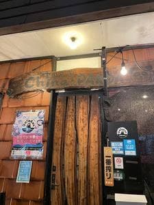 中国名菜 チャイナパンダ
