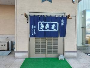 朝日屋食堂