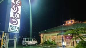 松吉