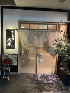 さくら町八木