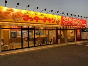 ラッキーチキン