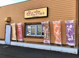 めん六や 御園店