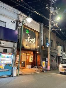 焼肉よつば
