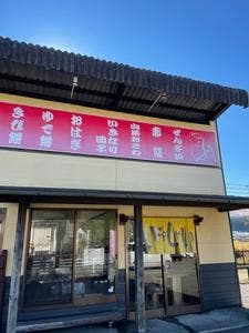 森万十