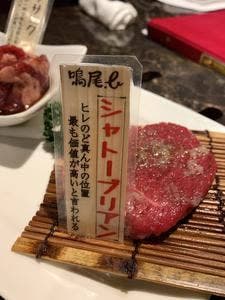 焼肉 鳴尾.b