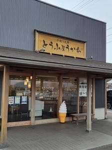 とうふ屋 うかわ