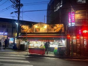 あけぼの三隆 新秋津駅前店