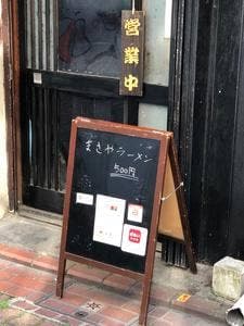 かけラーメン まさ屋 蒲田店