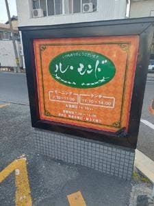 ルモンド