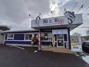 鮪と米 ひたちのうしく店