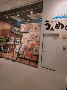 南部ビストロ うんめのす