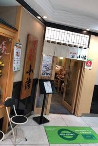そば茶屋小諸