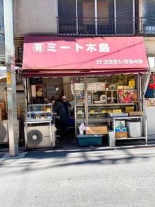 ミート木島