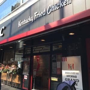 ケンタッキーフライドチキン 初台店