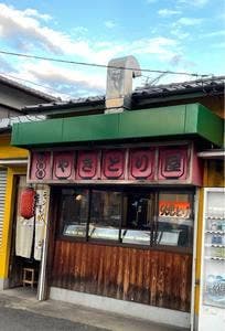 味自慢やきとり屋