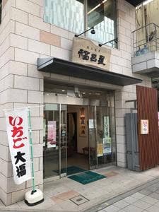 福呂屋