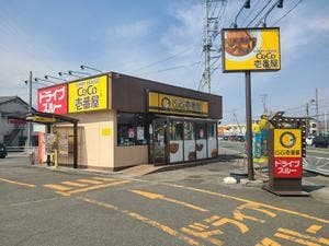 カレーハウスCoCo壱番屋 甲府昭和インター店