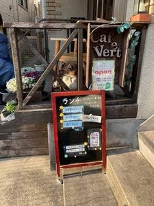 のぼりと Cafe Vert