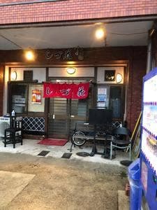 しづ花