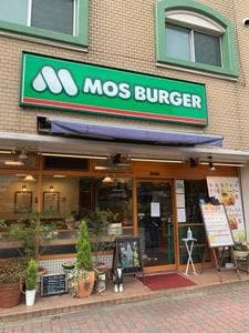 モスバーガー 要町店