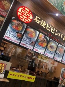 石焼ビビンバ専門店 アンニョン 北九州サンリブシティ小倉店
