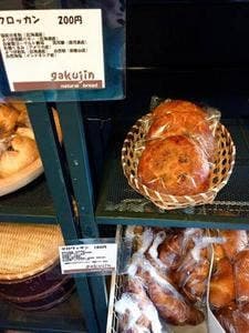 薪焼き石窯パン 岳人