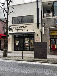 アゲモノマフィア