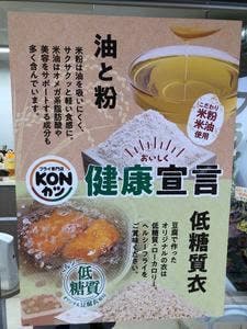 KONカツ弁当 テイクアウト専門店