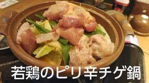 三代目 鳥メロ 難波道頓堀店
