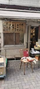 郡司味噌漬物店