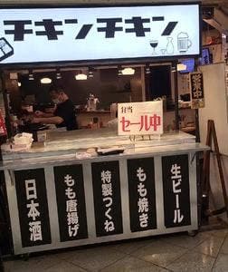 チキンチキン