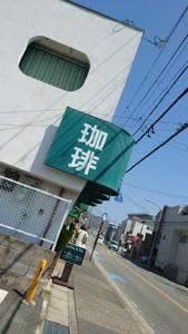 喫茶 奈加