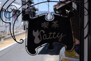 喫茶 Catty