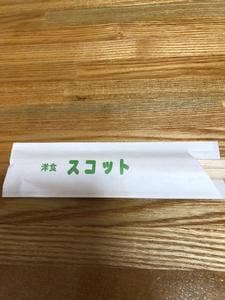 日の丸亭 スコット