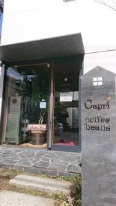 カプリ コーヒー ビーンズ