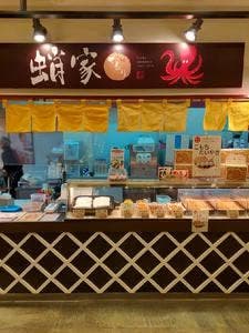 蛸家 くるり ラグーナ店