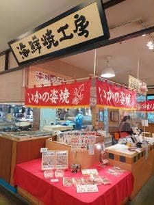 海鮮焼工房 辰屋