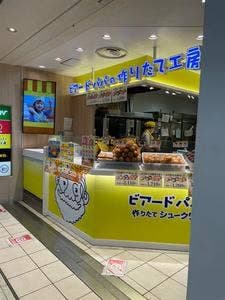 ビアードパパ JR高槻駅店