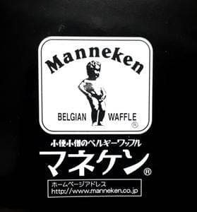 マネケン 阪急三番街店