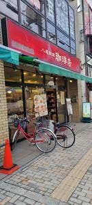 八尾駅前珈琲店