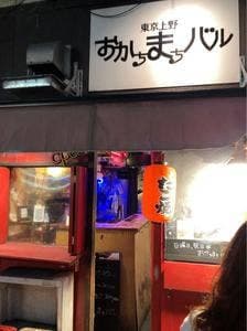 おかちまちバル