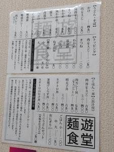 麺遊食堂