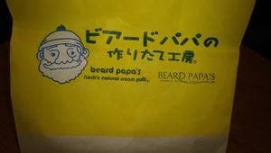 ビアードパパ アトレヴィ大塚店