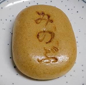 甘養亭河喜