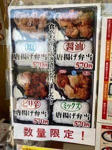 ほか弁 日本亭 弥十郎店