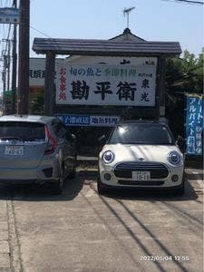 勘平衛