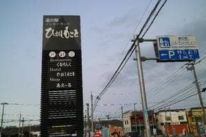 ショップあえーる 道の駅ノンキーランド ひがしもこと